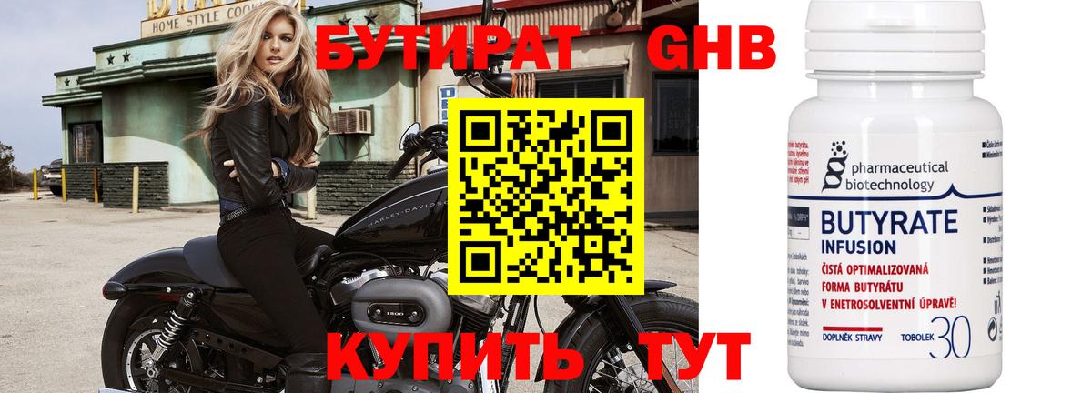 БУТИРАТ BDO  Вход с VPN  Тулун 