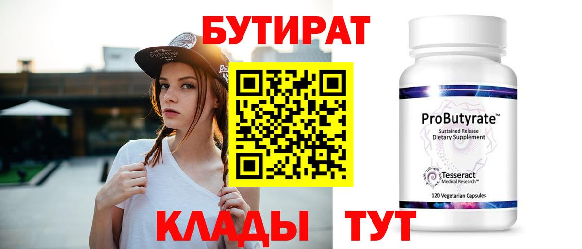 БУТИРАТ BDO Тулун