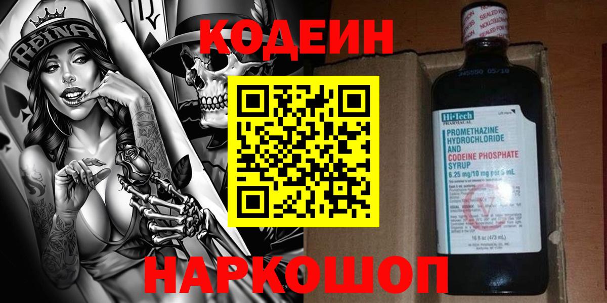 Codein Purple Drank  Кодеин напиток Lean (лин)  Тулун  Вход с VPN 