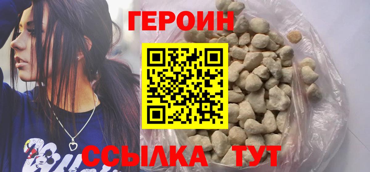 Героин гречка  Вход с VPN  Героин  Тулун 